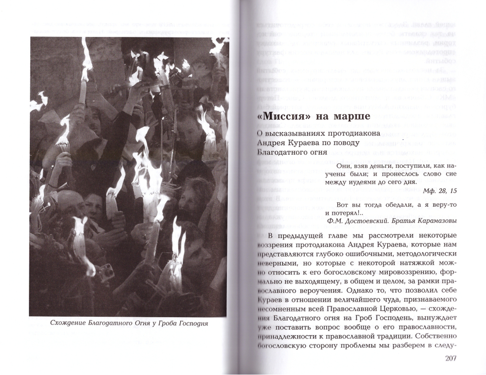 Как разрушают Церковь