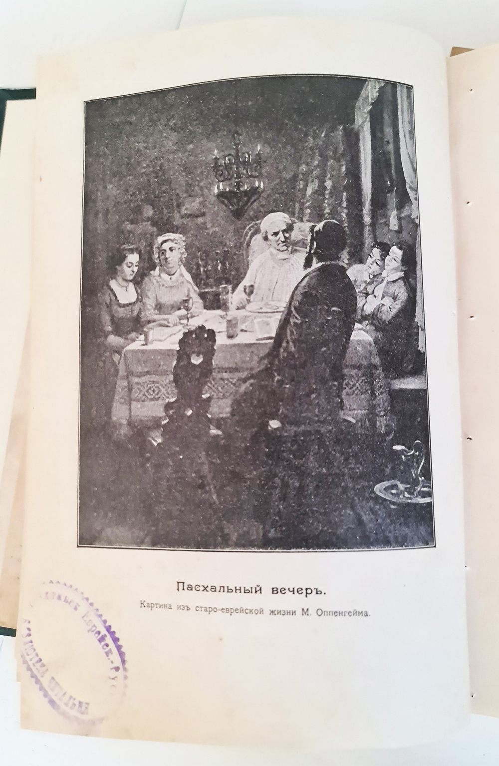 "Знаменитые евреи мужчины и женщины в истории культуры человечества" Доктор Адольф Когут. Том 1. 1902 г. - антикварная книга