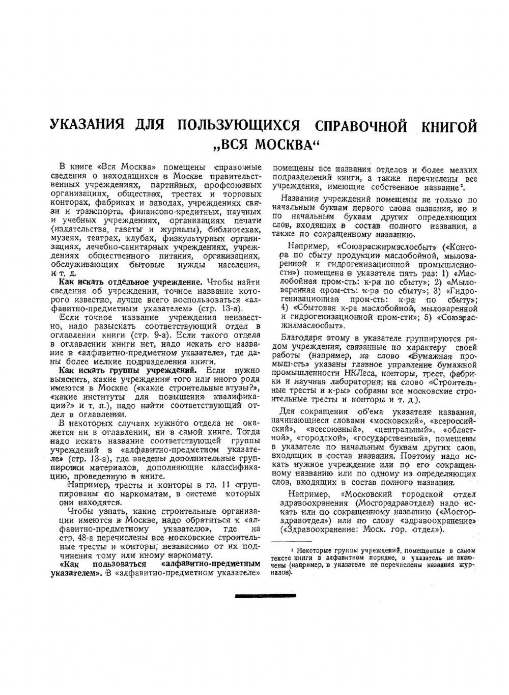 Вся Москва. Адресно-справочная книга | А.М. Морин