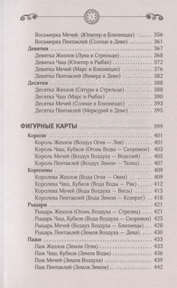 Энциклопедия Таро Уэйта. Подробное описание каждой карты