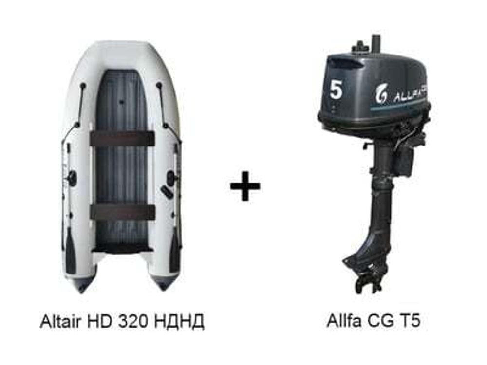 Лодка ПВХ ALTAIR HD 320 НДНД + 2х-тактный лодочный мотор ALLFA CG T5