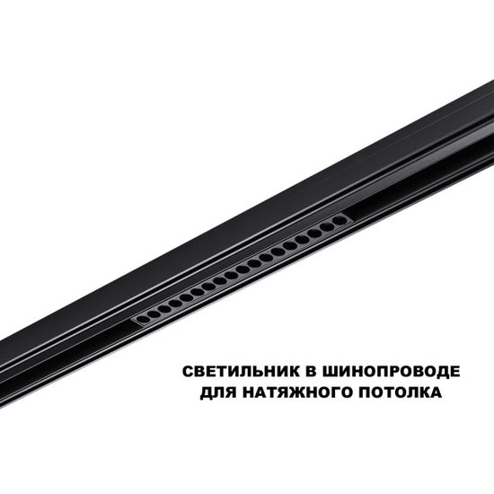 359623 SHINO NT25 000 черный Трековый светильник для низков. шинопровода с переключ. цв. темпер. IP20 LED 3000К\4000К\6000К 18W 48V FLUM