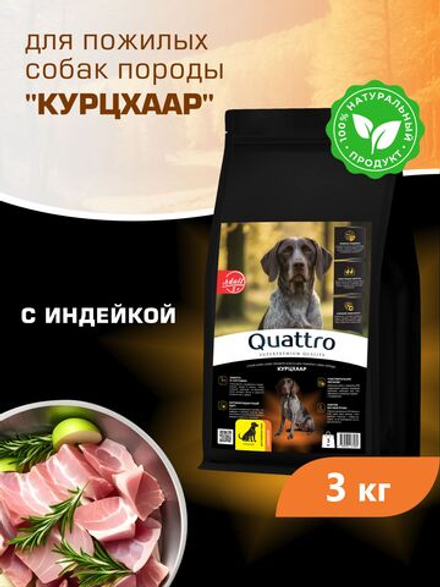 Корм сухой для пожилых собак породы Курцхаар старше 5 лет, с индейкой, 3 кг, QUATTRO