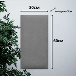 Мягкие панели; Стеновая панель; Изголовье для кровати 30х60см, 6 шт в комплекте