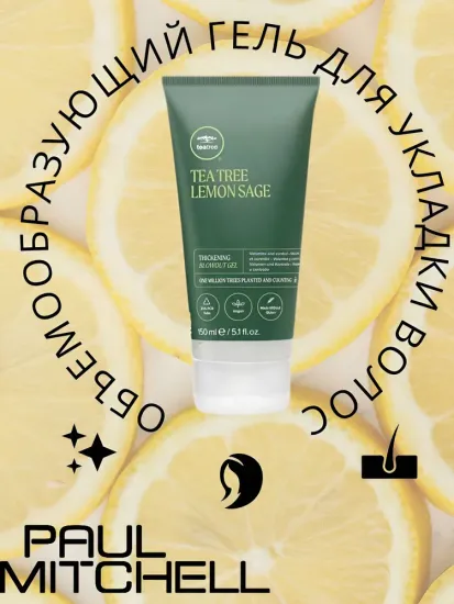 Paul Mitchell Lemon Sage Blowout Gel Объемообразующий гель для укладки волос