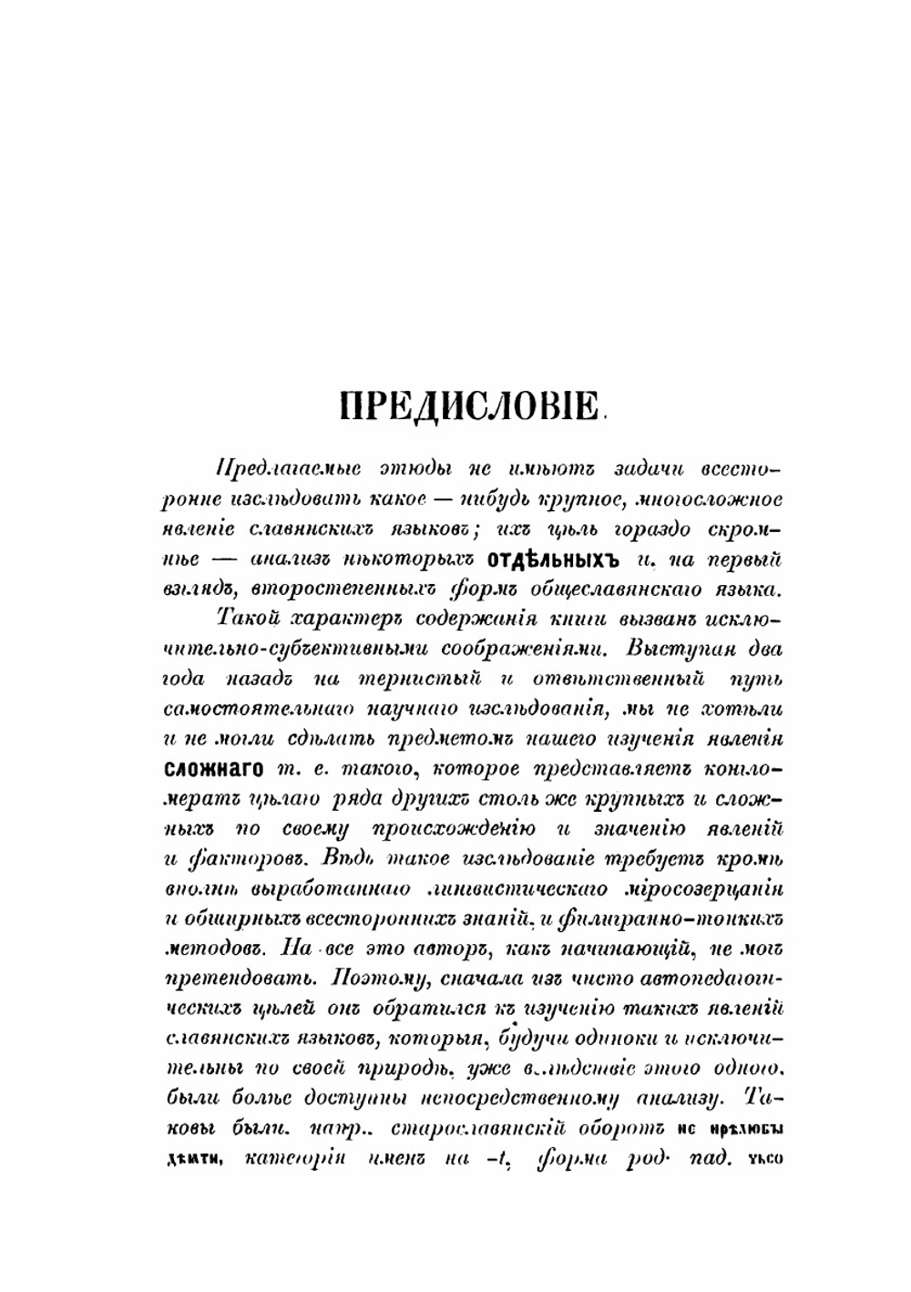 О некоторых архаизмах и новообразованиях | Г.А. Ильински