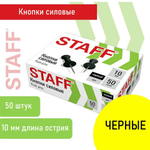 Силовые кнопки-гвоздики черные STAFF 50 штук, в картонной коробке, 2 упаковки.