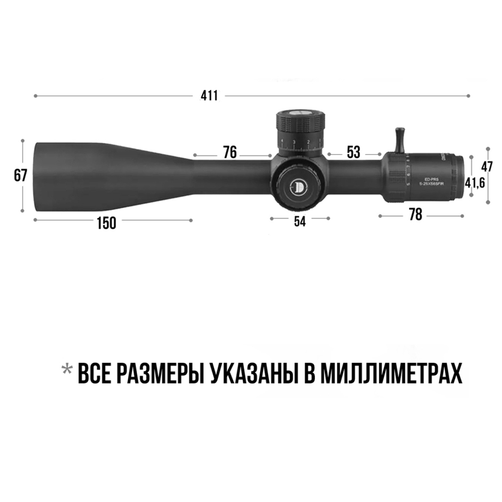 Оптический прицел DISCOVERY ED-PRS GEN2 5-25X56SFIR Lock FW34
