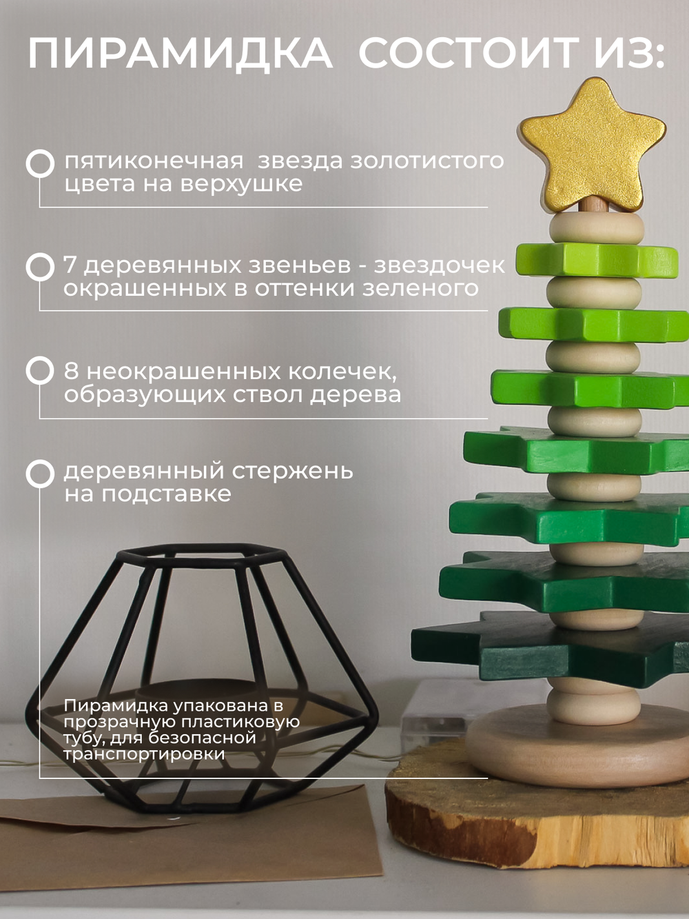 Пирамидка «Елочка зеленая» Вальда