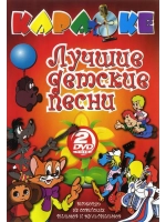 Лучшие детские песни