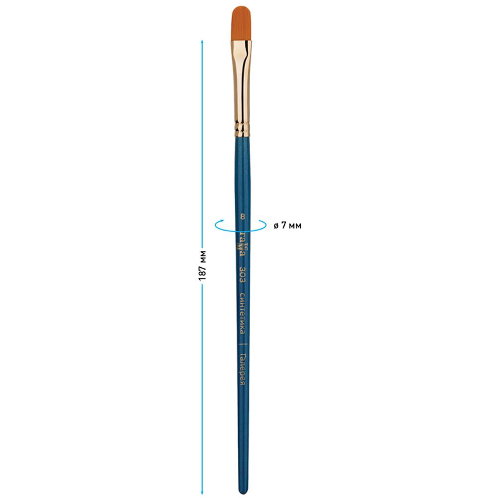 Кисть художественная синтетика Гамма "Галерея", плоскоовальная №8, короткая ручка