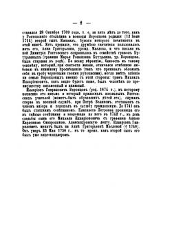 Архив князя Воронцова. Книга 1. Бумаги графа Михаила Ларионовича Воронцова | П. И. Бартенев