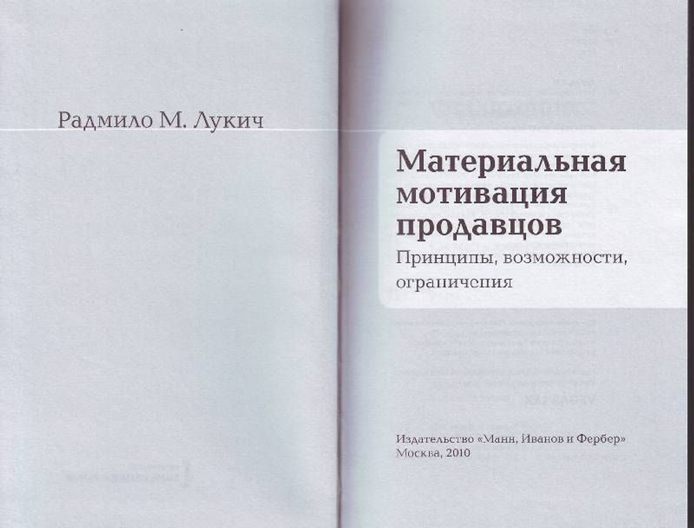 Материальная мотивация продавцов