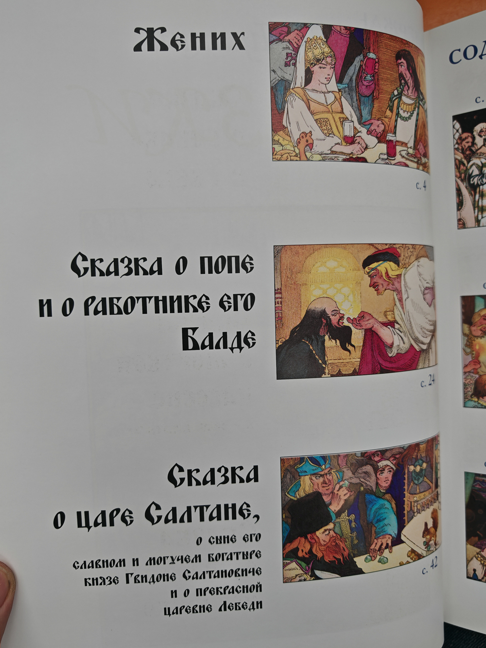 А. С. Пушкин. Сказки