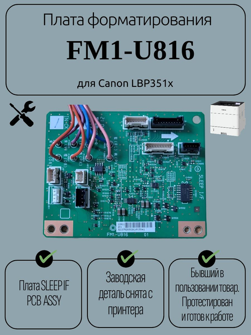 Плата форматирования FM1-U816 для Canon LBP351x