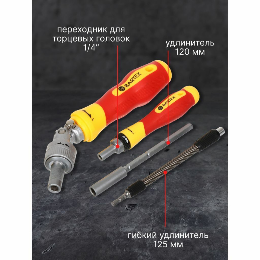 Набор отверток реверсивная с битами, 61 пр, Bartex, 13363, шт