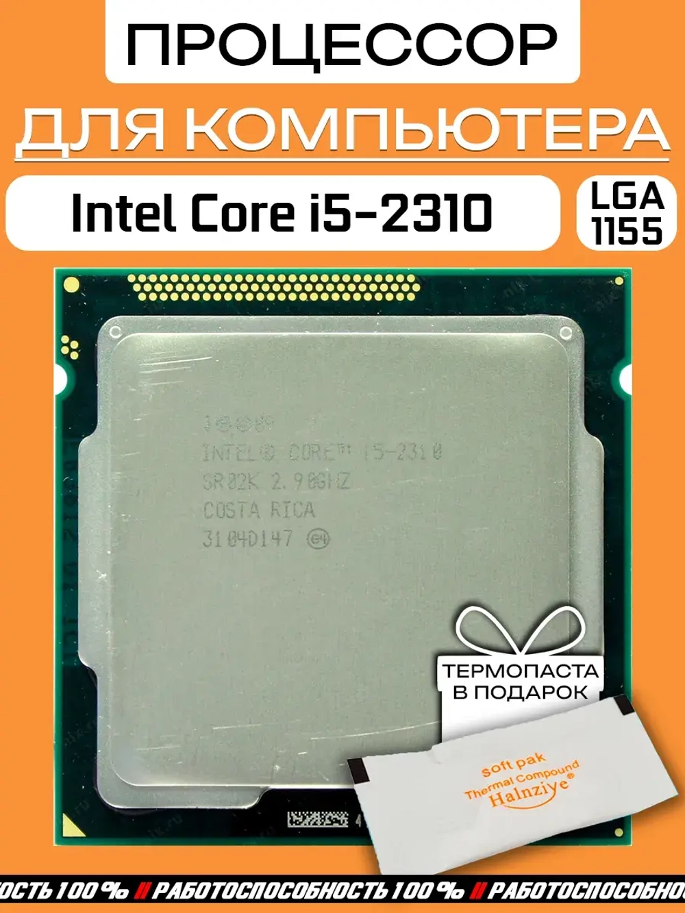 Процессор Intel Core i5-2310