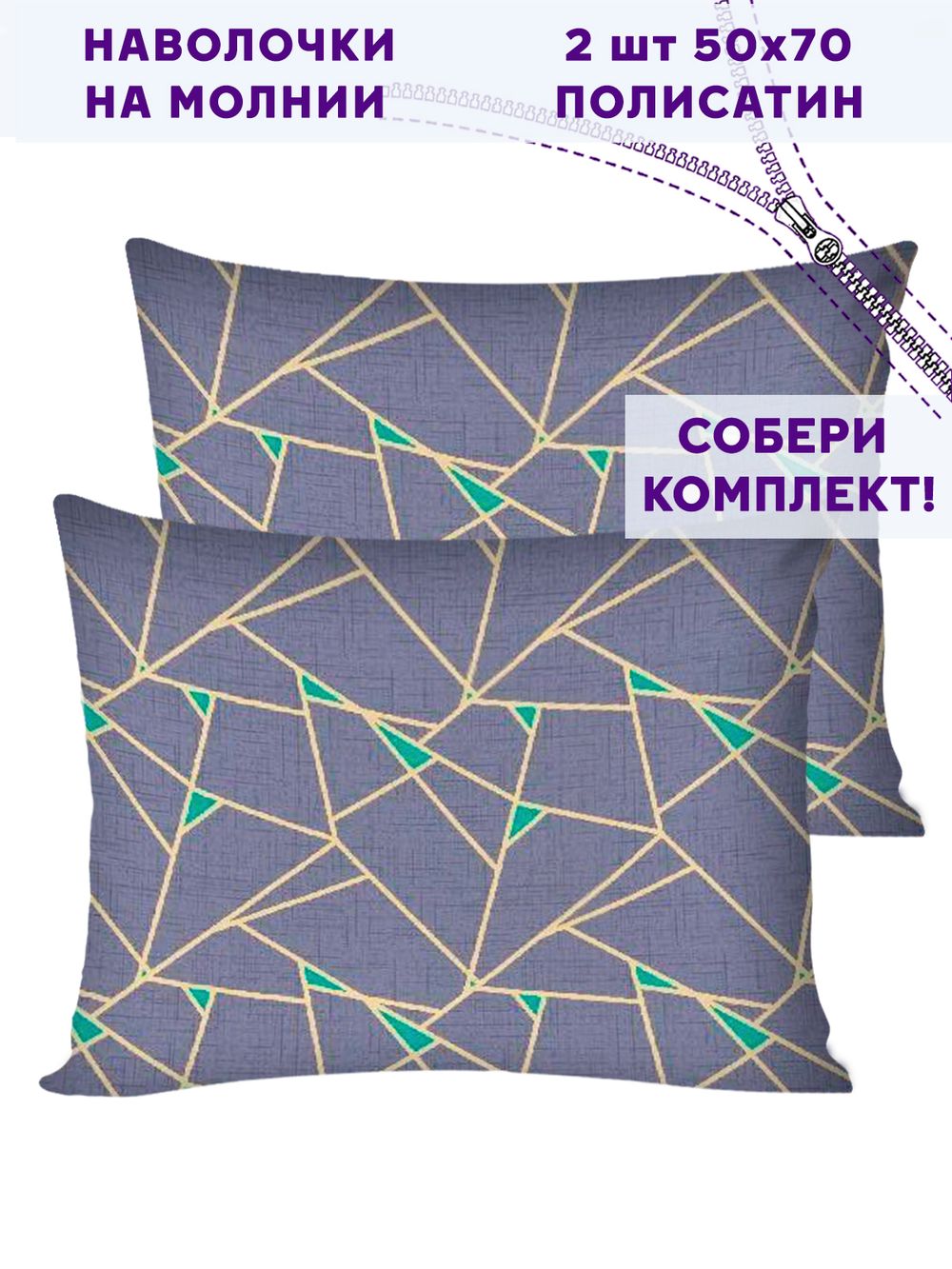 Комплект наволочек 2шт Simple House "Аксиома" 50х70 см