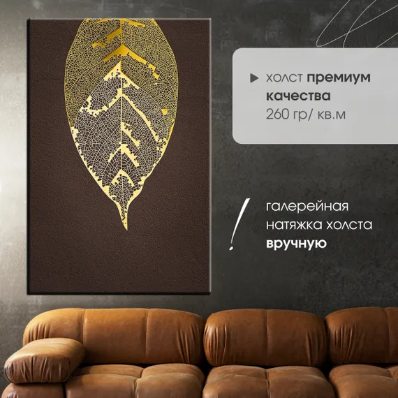 Постер "Золотой лист"