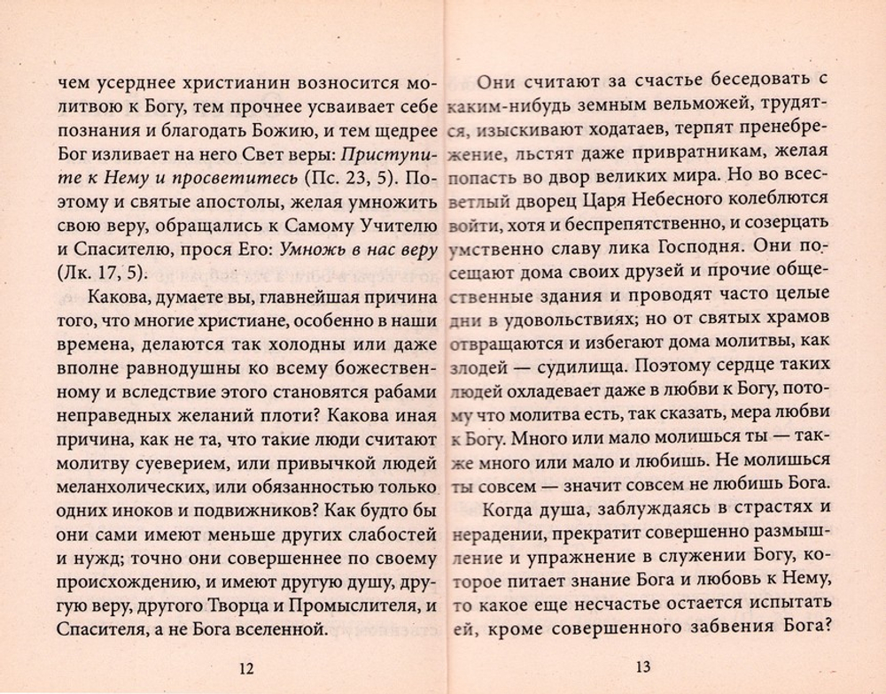 Ангельский дар. Слово о молитве. Константин Иконом_УЦЕНКА