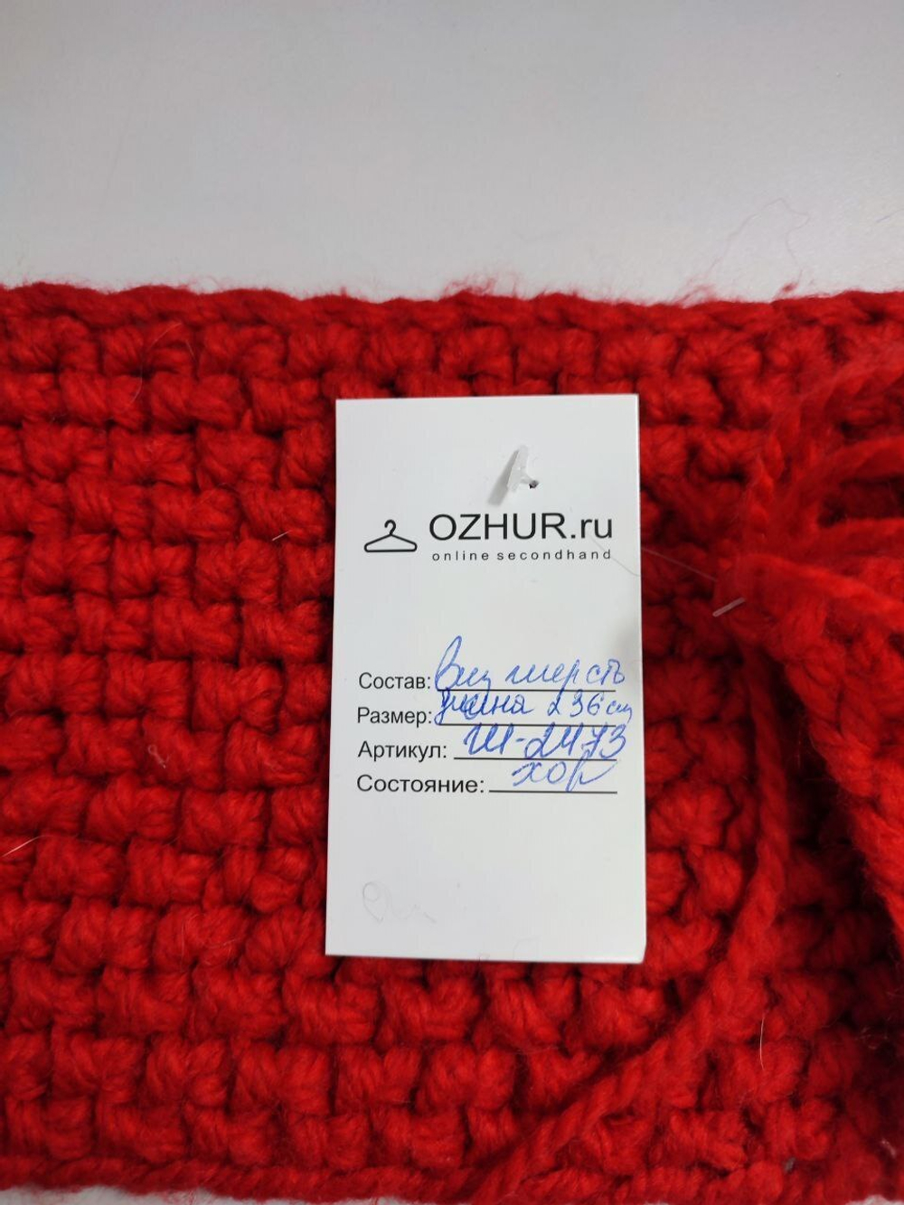 Шарф длинный