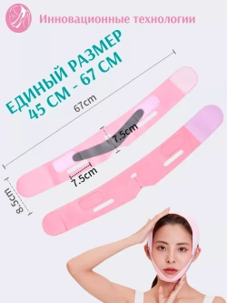 Маска-бандаж для лица и подбородка косметический