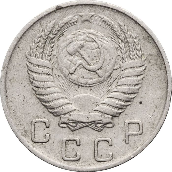 10 копеек 1950 XF