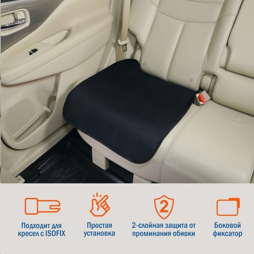 Накидка защитная под детское кресло 350х350х15 мм (AZARD)