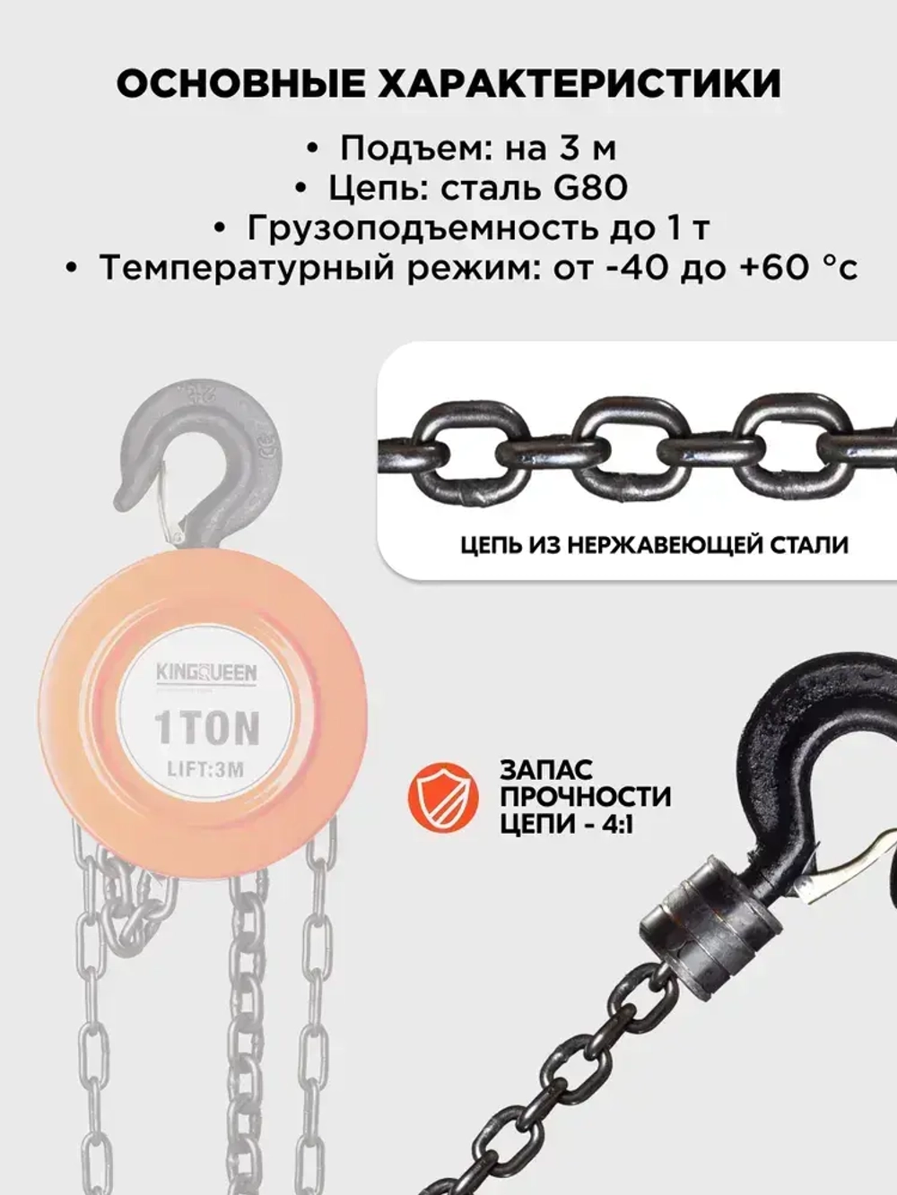 Таль ручная цепная шестеренная 1т 3м KINGQUEEN