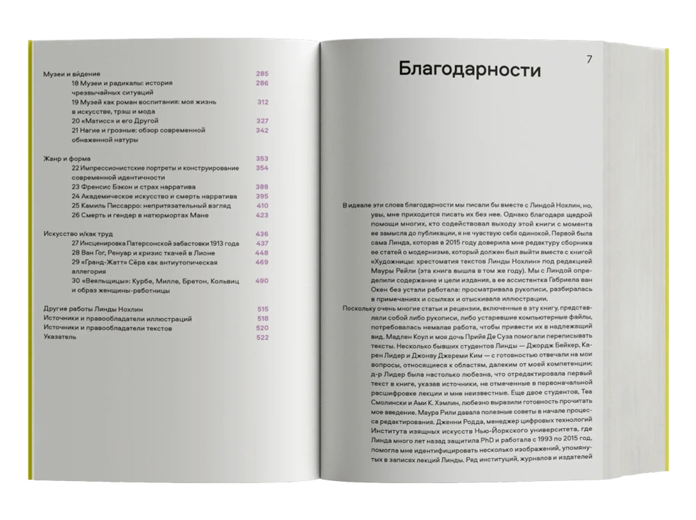 Изобрести современность