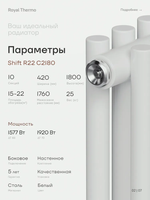 Дизайн-радиатор Royal Thermo SHIFT_R