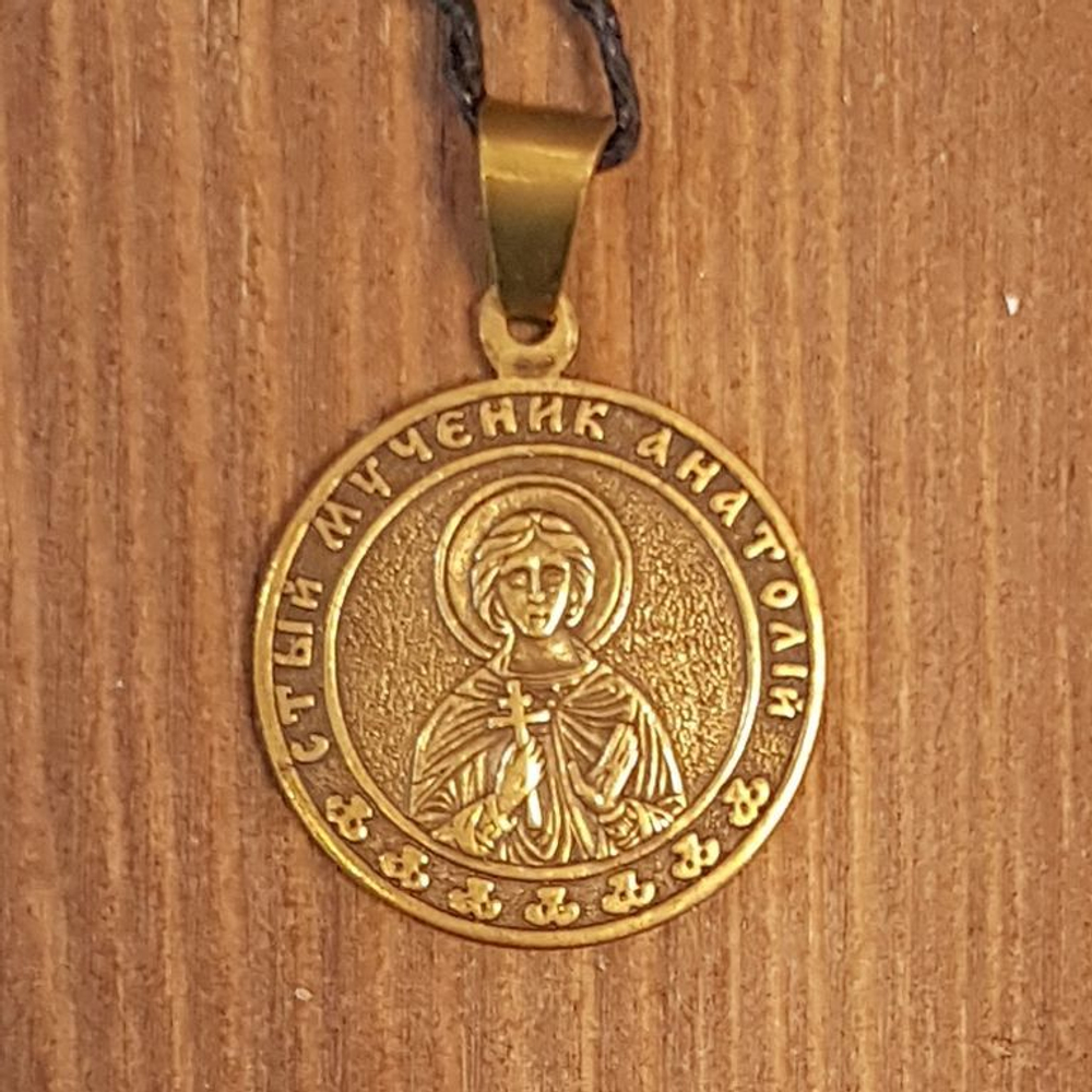 святой Анатолий именная нательная икона в бронзе кулон с молитвой