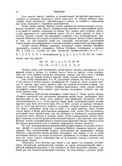 Теоретические основы номографии | Н.А. Глаголев