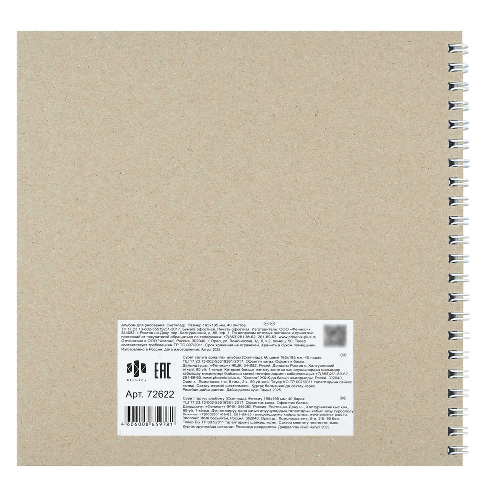 Альбом для рисования (Скетчпад) 195х195 мм, 40 л, блок - белый офсет 100 г/м², арт. 72622 ВЕСЕЛЫЕ КОТЫ /обложка полноцветная печать, гребень по короткой стороне, тиснение фольгой/