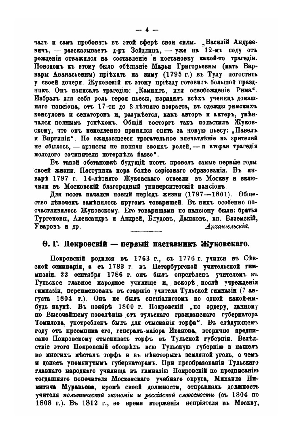 Василий Андреевич Жуковский, его жизнь и сочинения | В. И. Покровский