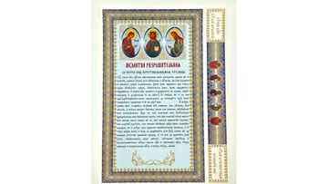 Молитва с венчиком погребальная