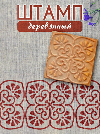ШТАМПЫ