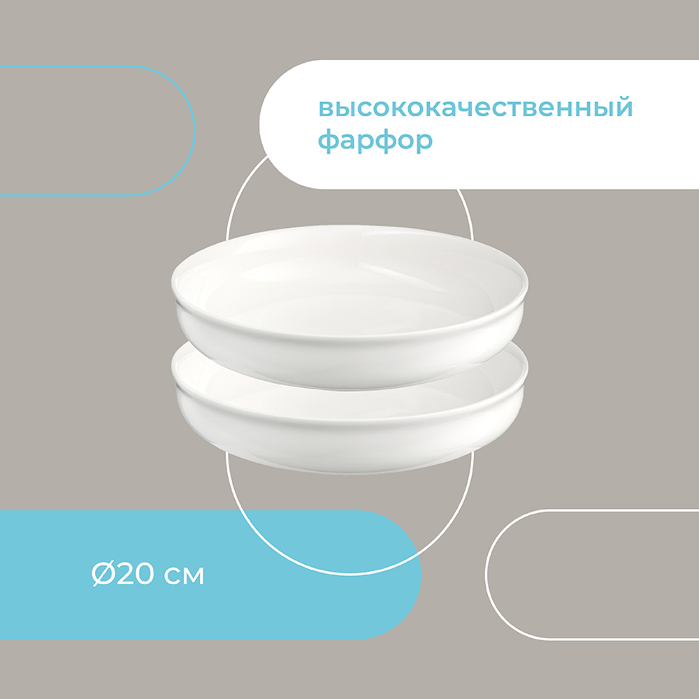 Набор глубоких тарелок milky cloud, D20 см, 2 шт.