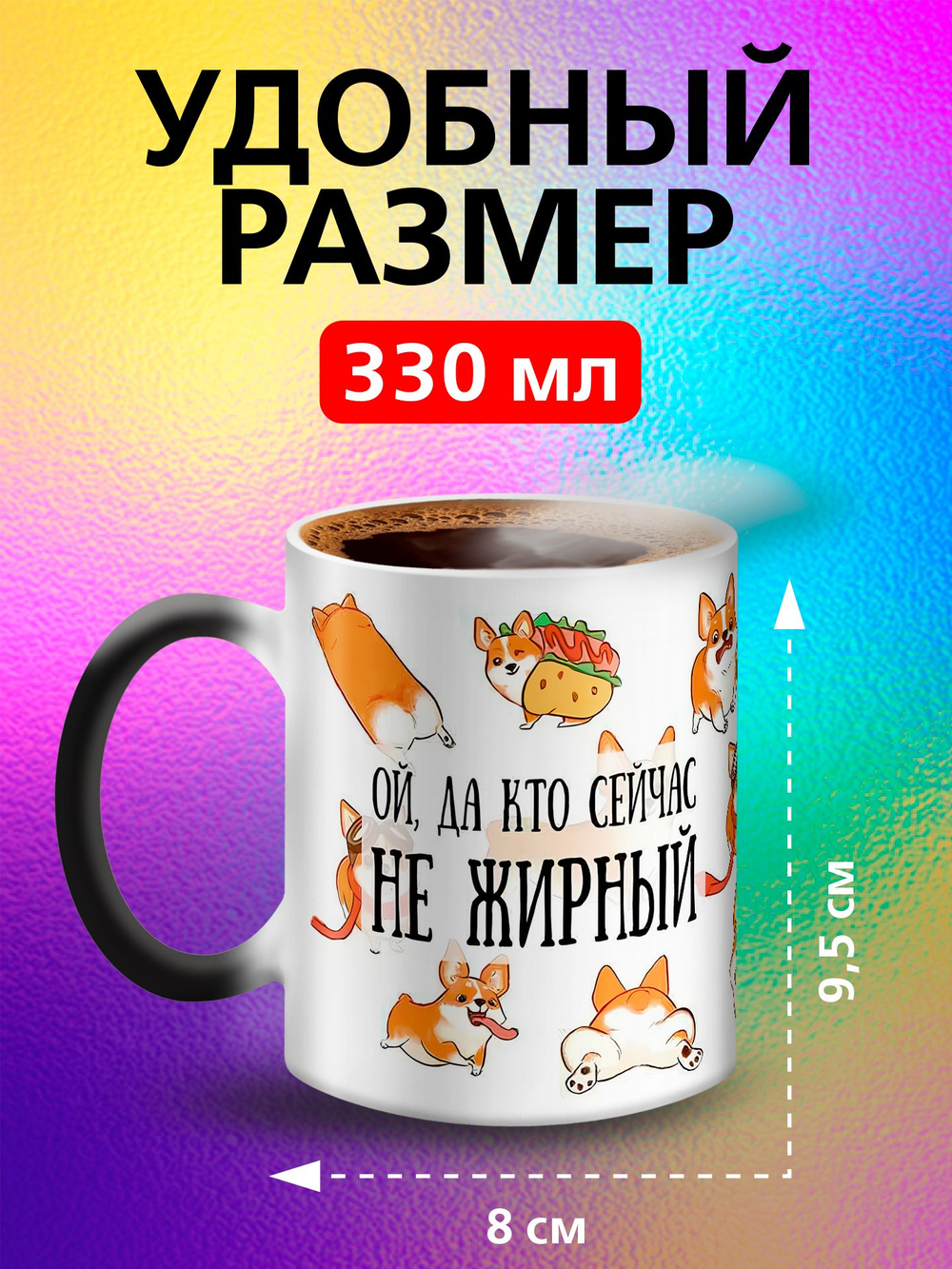 Кружка хамелеон "Пекинес"