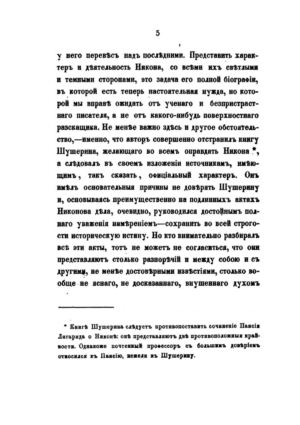 Дело патриарха Никона | И. Субботин