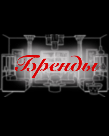 ПРЕМИУМ