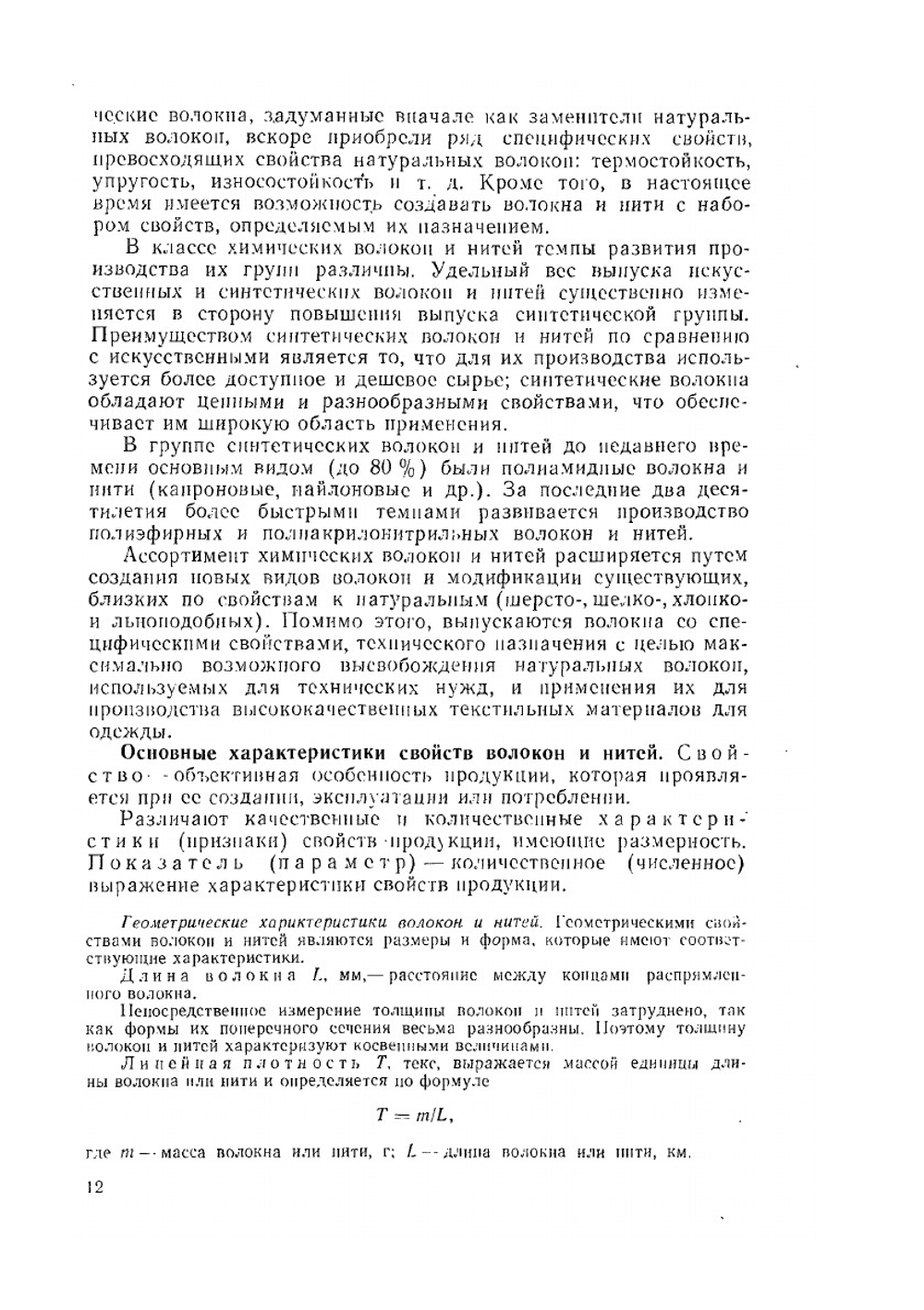 Материаловедение швейного производства | Б.А. Бузов; Т.А. Модестова; Н.Д. Алыменкова