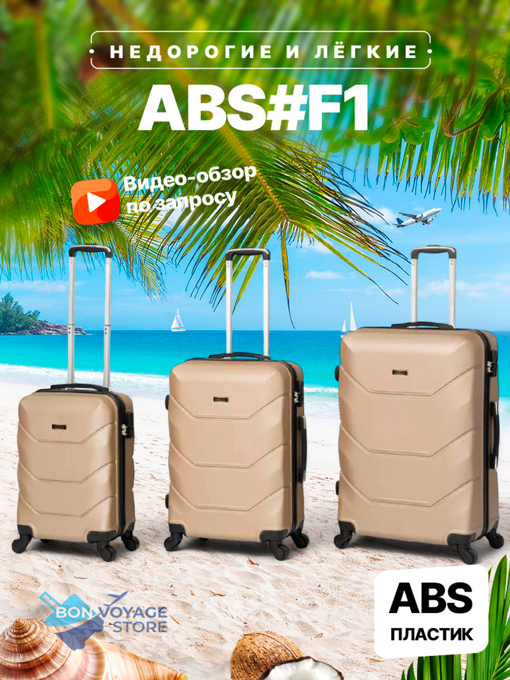 Маленький чемодан Freedom Model One, Бежевый, S+