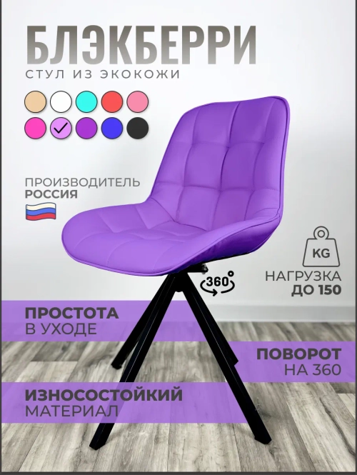 Стул Блэкберри цвет: (РБ Сиреневый) основание пирамида (360 вращение) цвет черный