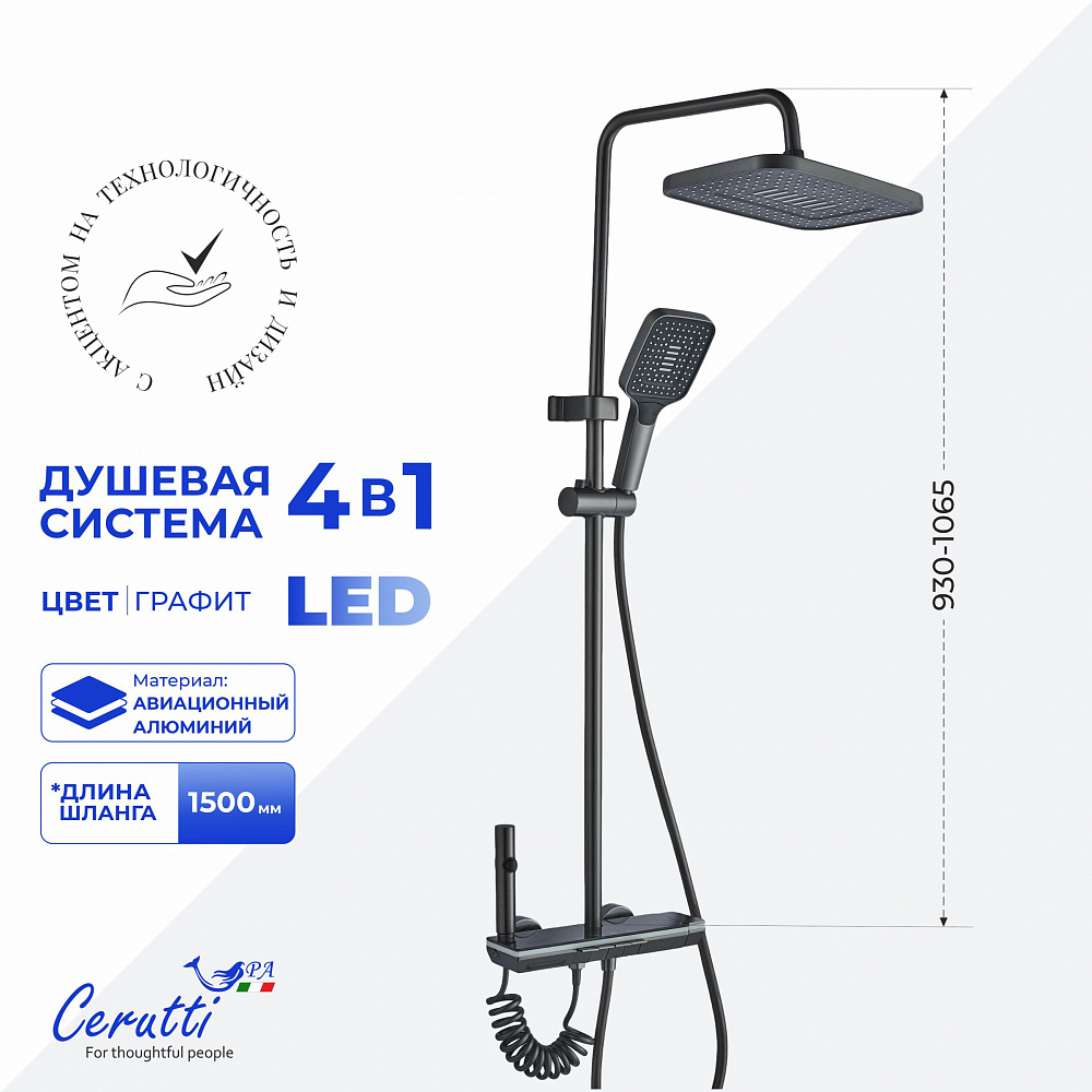 Душевая стойка Ceruttispa ДЕЦИО (DECIO) цвет графит, с LED подсветкой