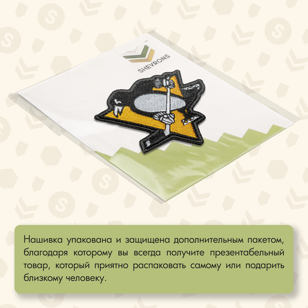 Нашивка на одежду, патч, шеврон на липучке "Pittsburgh Penguins" 8,5х8,1 см
