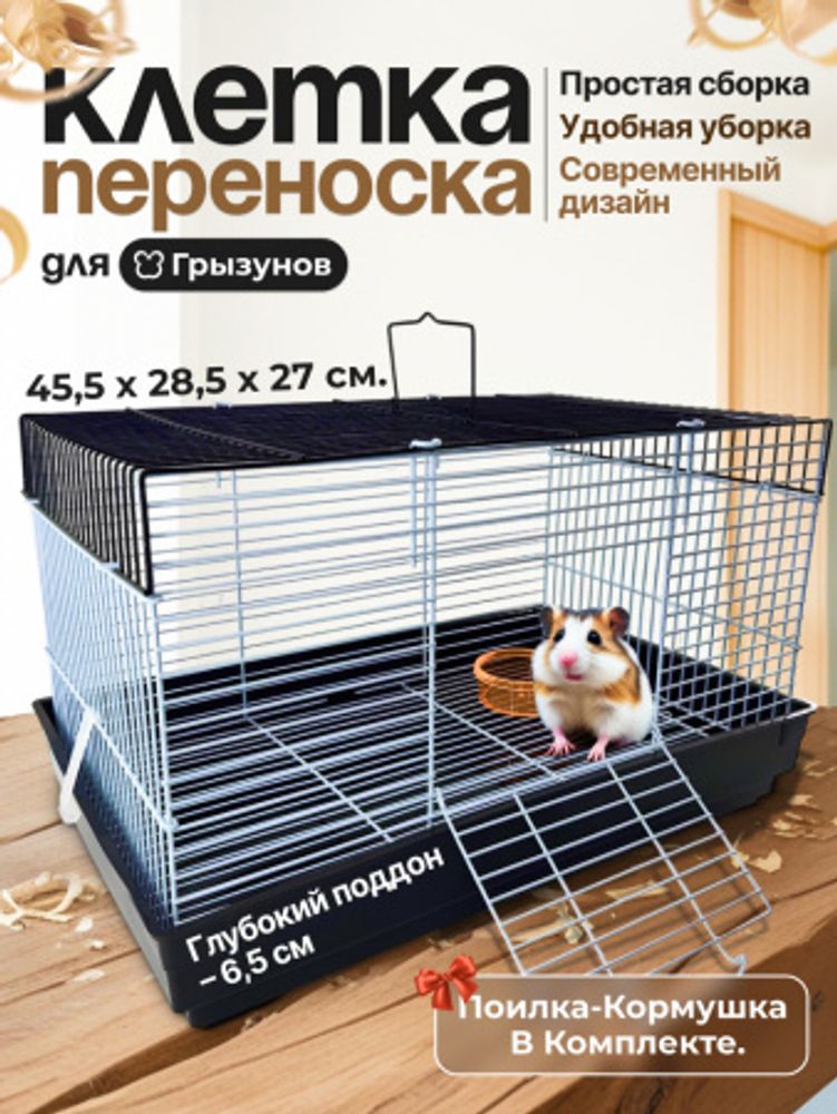 Клетка для грызунов "Хижина L" "Чистый котик" черный AT05-BK