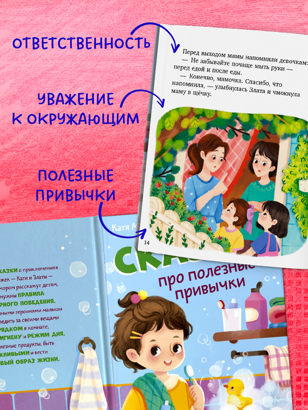 Полезные сказки. Сказки про полезные привычки