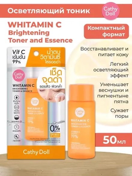 Очищающий тонер-эссенция для лица 50мл