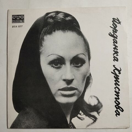 Винтажная виниловая пластинка LP Йорданка Христова (Болгария 1973)